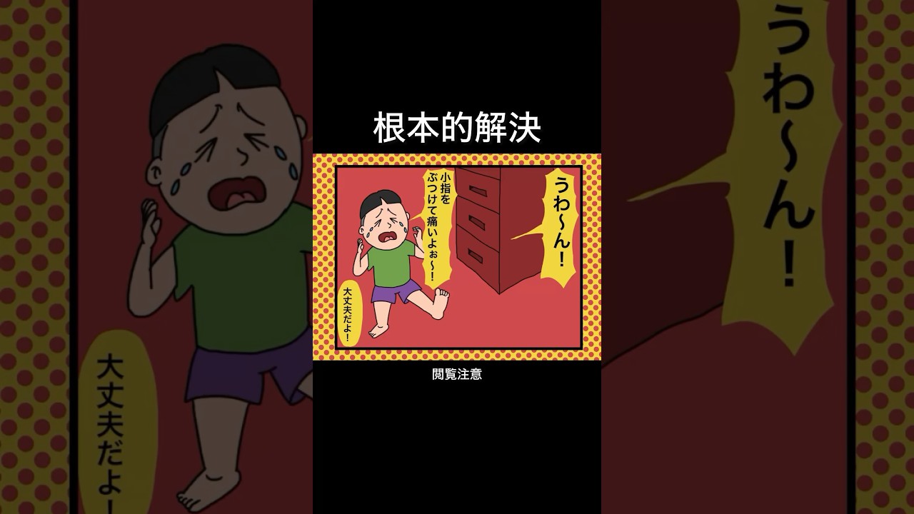 根本的解決 #アニメ #漫画