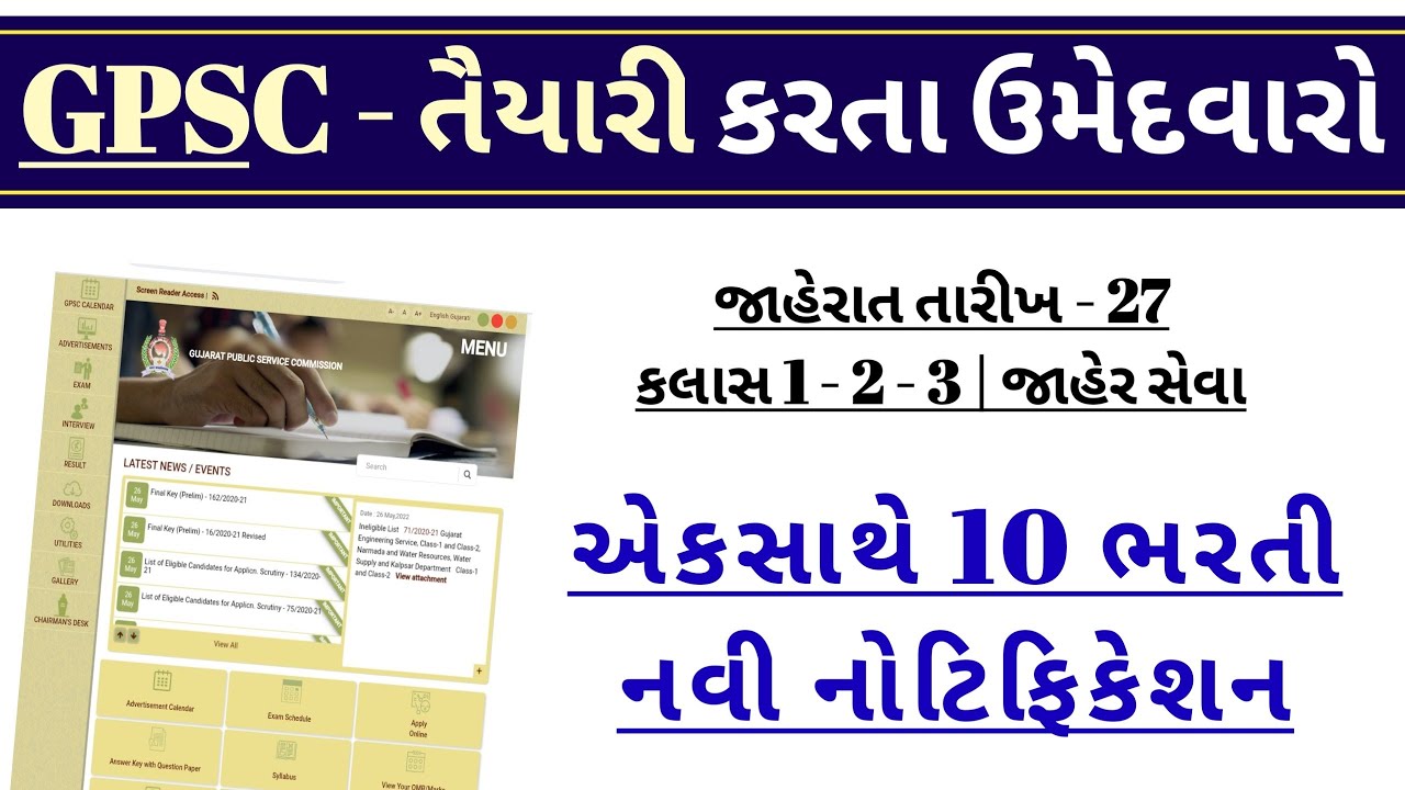 gpsc new bharti 2022 gpsc news gpsc 10 new updates gpscojas