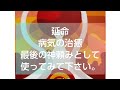 危篤状態の人の延命、長寿の詞と病気治癒の詞です