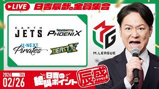 ♯42 日吉の絶叫ポイント！辰盛！