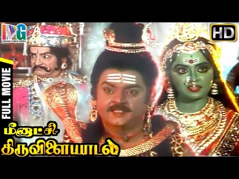 Meenakshi Thiruvilaiyadal Tamil Full Movie  Vijayakanth  Radha  KR Vijaya  Indian Video Guru