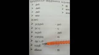Tnpsc Tamil Ilakanam