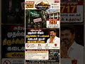 அதிரடி காட்டும் முதல்வர் விஜய்: திருச்சியில் 16 டாஸ்மாக் கடைகள் மூடல் - லிஸ்ட் இதோ!