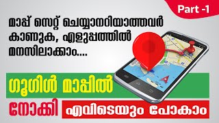 How to use Google Map |ഗൂഗിൾ മാപ്പ് എങ്ങനെ സെറ്റ് ചെയാം screenshot 1