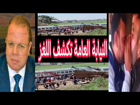 النائب العام يكشف لغز تصادم قطار سوهاج والسر وراء الحادث قضية راي عام الاعلامي هشام ابراهيم