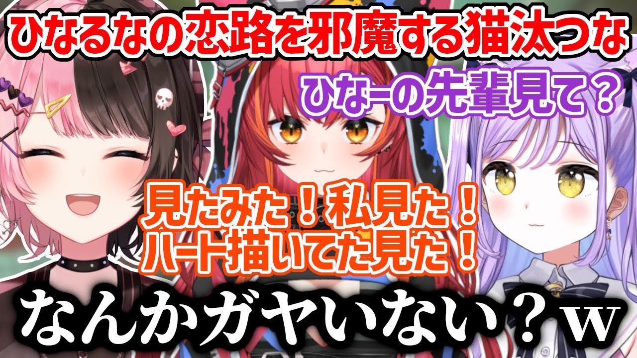 ひなるなの恋路を邪魔する猫汰つな【橘ひなの/猫汰つな/紫宮るな/うるか/或世イヌ/切り抜き】 - YouTube