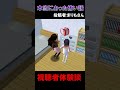 誰もいない部屋で… #本当にあった怖い話 #サクラスクールシュミレーター
