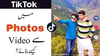 How To Make Tik Tok Images Photos Video Urdu Tiktok Photos Se Video Kaise Banaye?