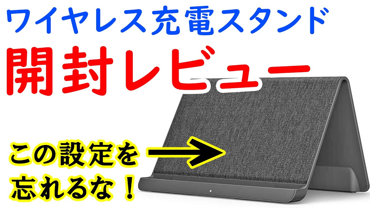 Fireタブレットが【100倍】快適になるスタンド「ワイヤレス充電