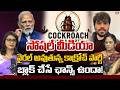 Cockroach Janata Party founder moves Delhi HC against blocking of X account | EHA TV