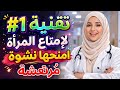 طبيبة مسالك بولية السر في إمتاع المرأة بالطريقة الصحيحة 5 حركات تجعلها تصرخ من المتعة الدكتورة أمينة 