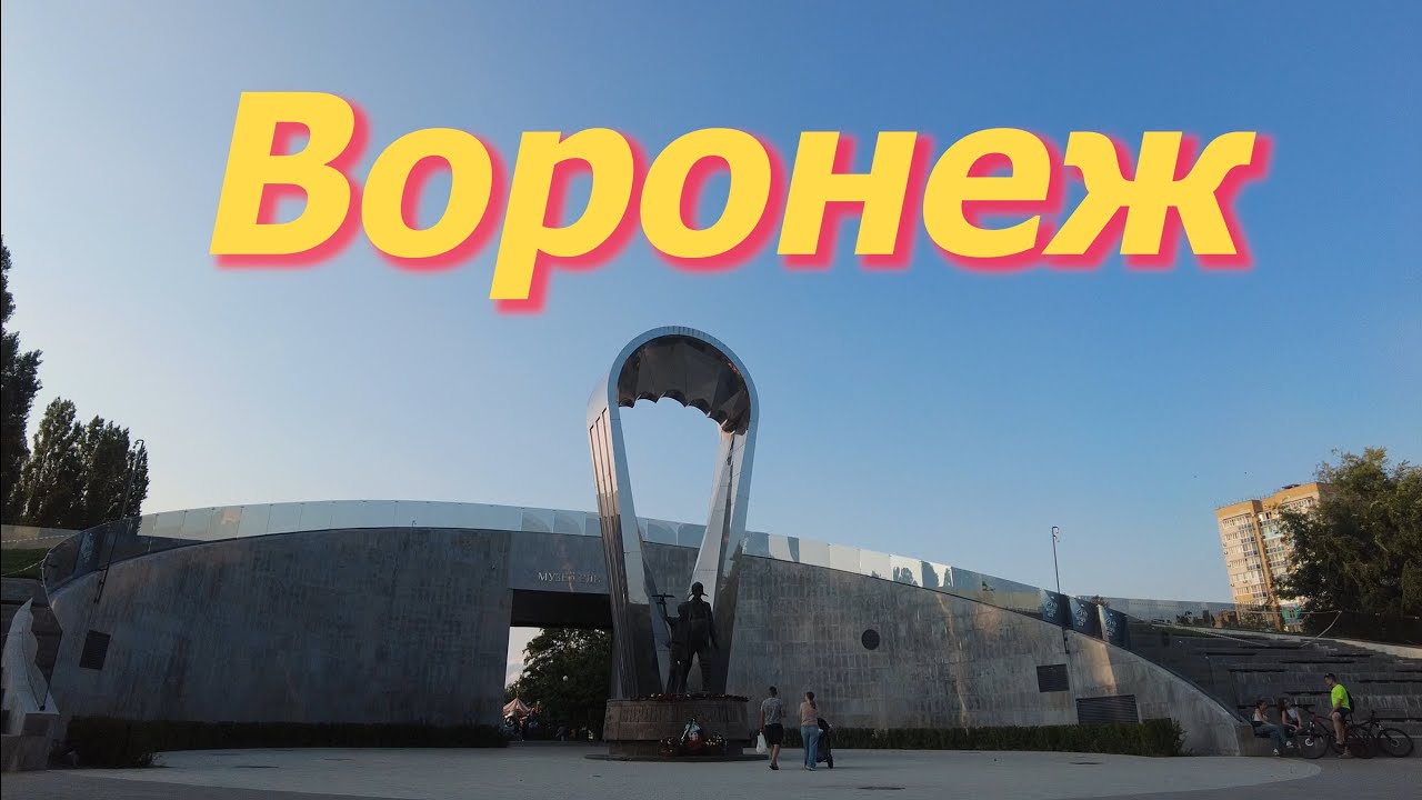 Воронеж: От Петра I до «крылатой пехоты». Что скрывает город? Что посмотреть проездом.
