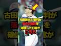 ㊗️70万再生突破!【落合博満】古田敦也と審判が落合の潮時を確信した打席がこちら #プロ野球 #NPB #海外の反応 #Shorts