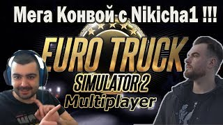 Ескортираме Nikicha1 Euro Truck Simulator 2 #61