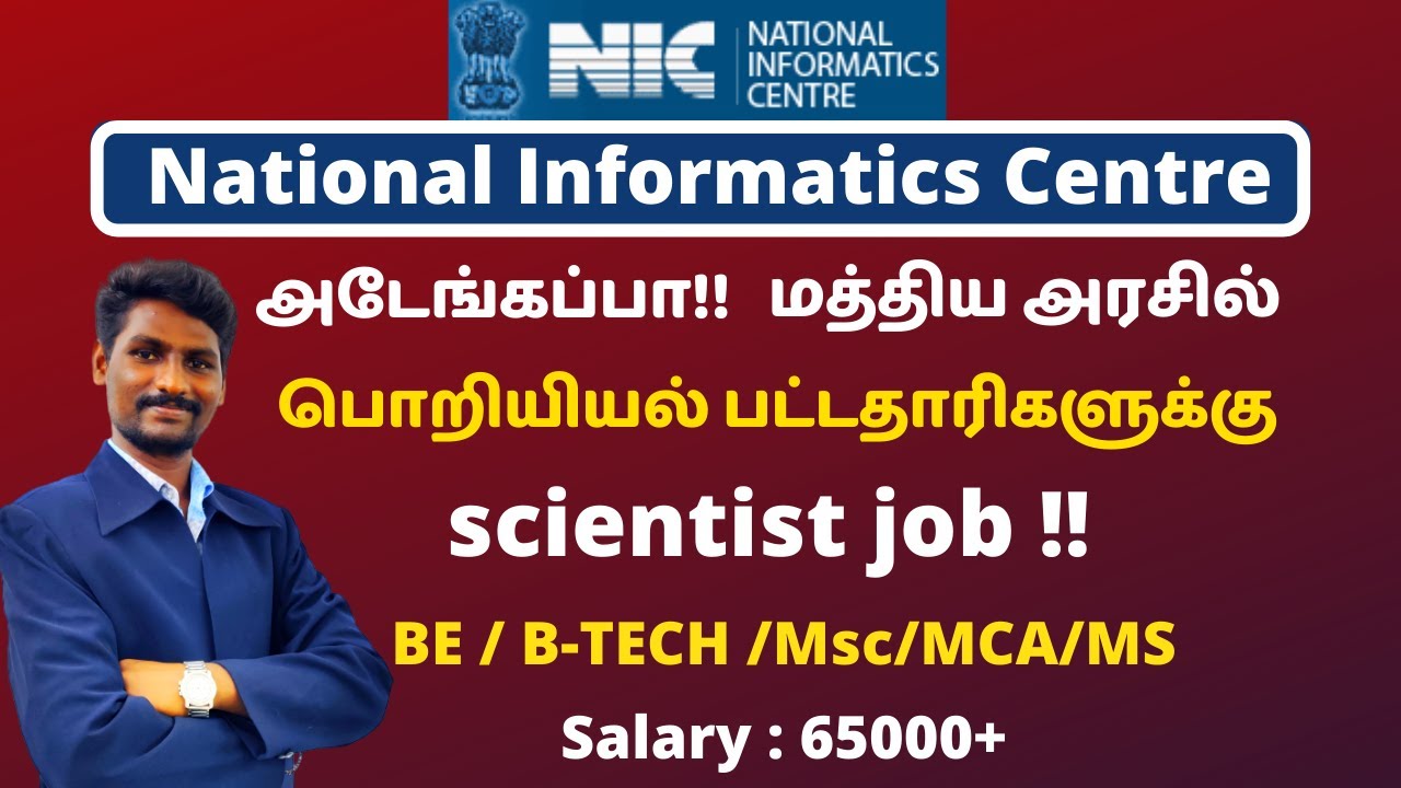 National Informatics Centre notification 2020 full details in Tamil | karpom thamizha