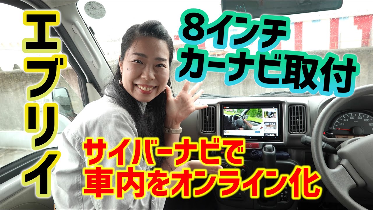 車の走行中にカーナビのテレビなどの映像が見れるように制限解除するdiy Youtube