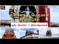 Thiruvuragam ulagalantha perumal kovil kanchipuram bakthi thadaagam