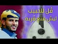 جديد حسين محب فيديو قل للحبيب ليش منع ق ربه قمة الروعة يوم الأغنية اليمنية 