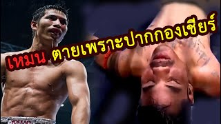 เขมร รุมด่าสุดสาคร ก่อนโดนสวน..แถมมวยเขมร รับกรรมเต็มๆ(ท้าวกาดำ พากย์ไทย+อีสาน)