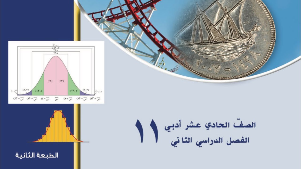 (٤-١-أ) الوسيط والربيع الادني والاعلى من جدول تكراري | ١١ أدبي احصاء