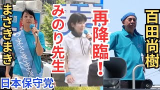タケノコ 日本保守党非公式応援チャンネルの配信のサムネイル画像