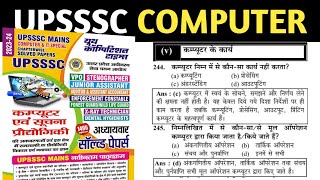 UPSSSC JA/AGTA/JE/STENO/VPO COMPUTER CLASSES 2025। UPSSSC JUNIOR ASSISTANT COMPUTER CLASSES