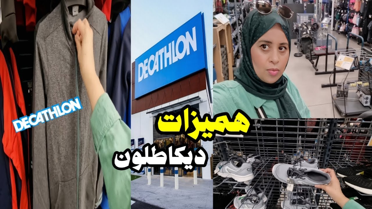 خريجة معايا لديكاطلون هميزات واعرين حويجات ديال البرد