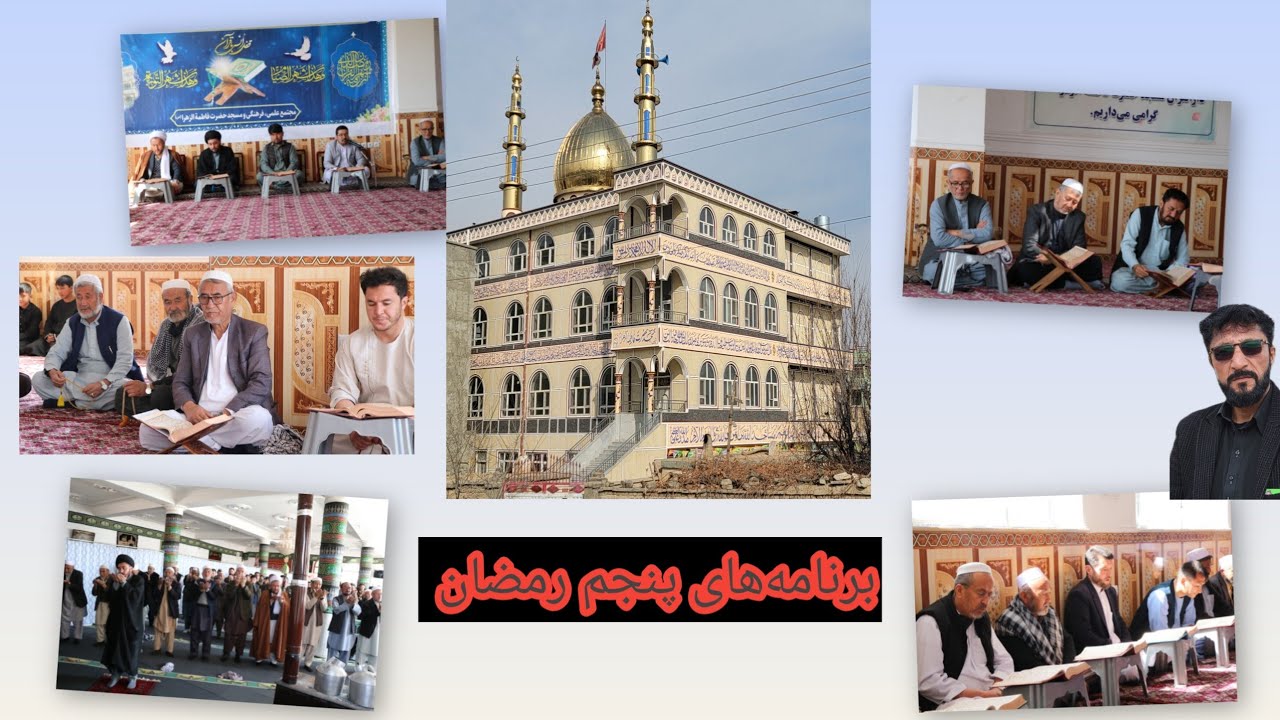 پنجم رمضان المبارک. قسمت دوم برنامه‌های زمانی مجتمع علمی فاطمه زهرا 