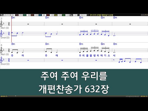 [은성 반주기] 주여주여우리를 - 개편찬송가632장