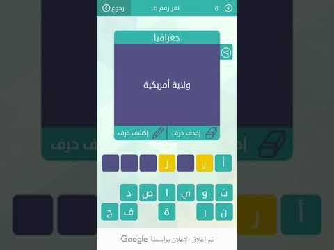 حل اللغز رقم 5 لعبه وصله 