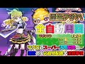【ぷにぷに】最高アゲハ全自動周回！通常ステージの必殺技バージョンもあります！最後の注意事項は守らないとえらいこっちゃですよ💦