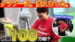 Over 1 million yen in total] I changed my entire set of clubs. The