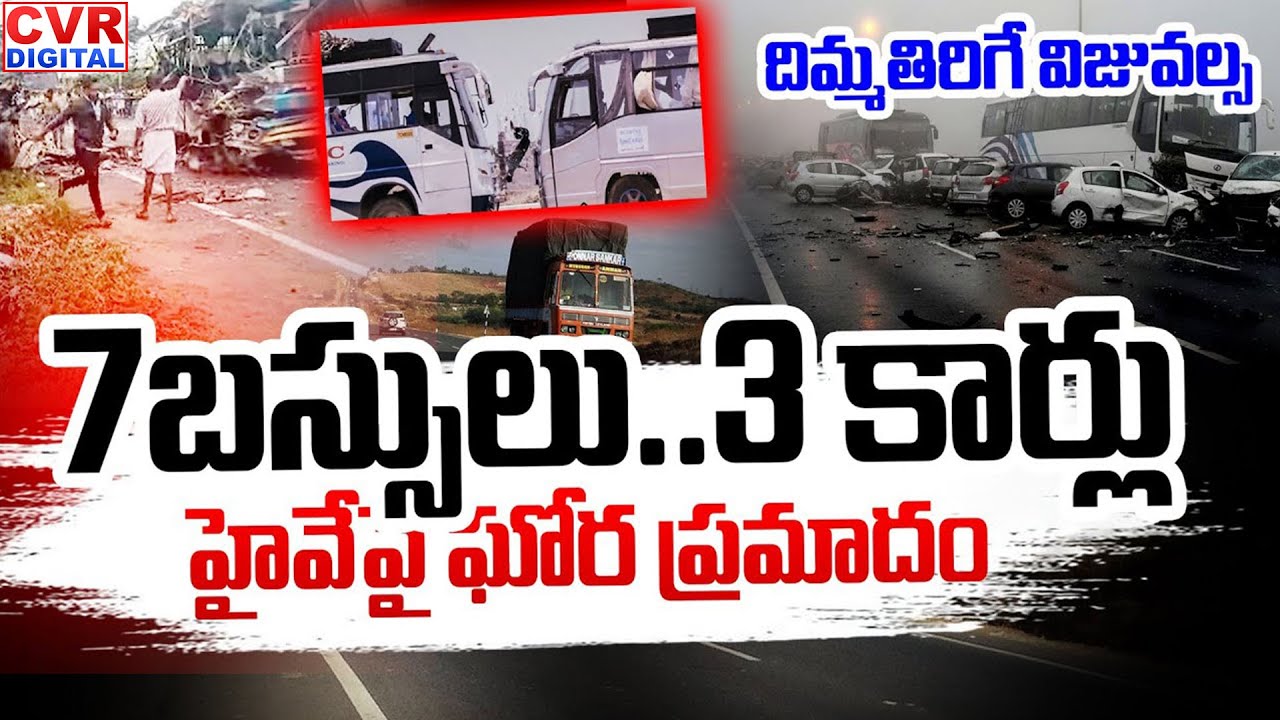 7 బస్సులు.3 కార్లు..హైవే పై ఘోర ప్రమాదం | Bus Fire Incident In Delhi-Agra Highway | CVR Digital