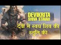 THIS Is The Stotra Chanted BY DEVI Herself To Shiva Miracle Vibration