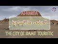 (الحرضه) مدينة دمت  - سلسلة معالم دمت السياحية Damt tourist city - from Yemen