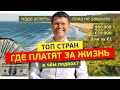 ✅Эти страны платят до $50 000 за переезд😱 Страны, в которых вам заплатят за проживание в 2022 году