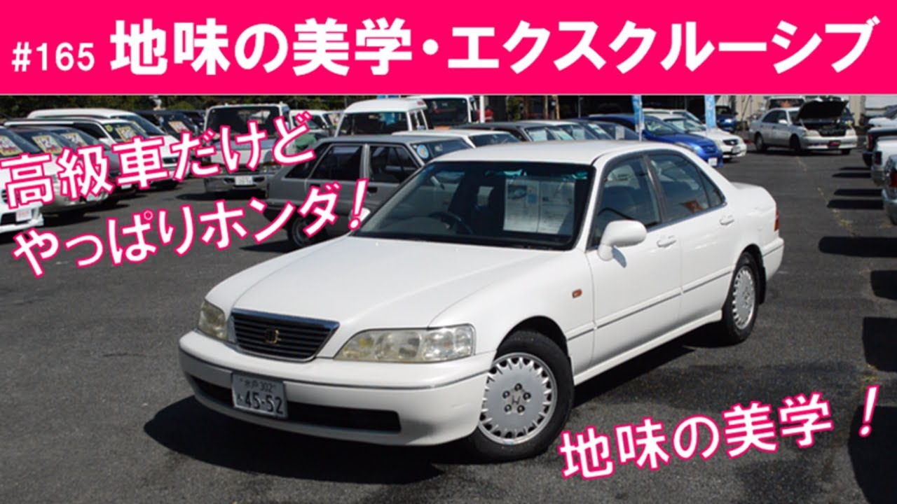 地味の美学・エクスクルーシブの巻！ - YouTube