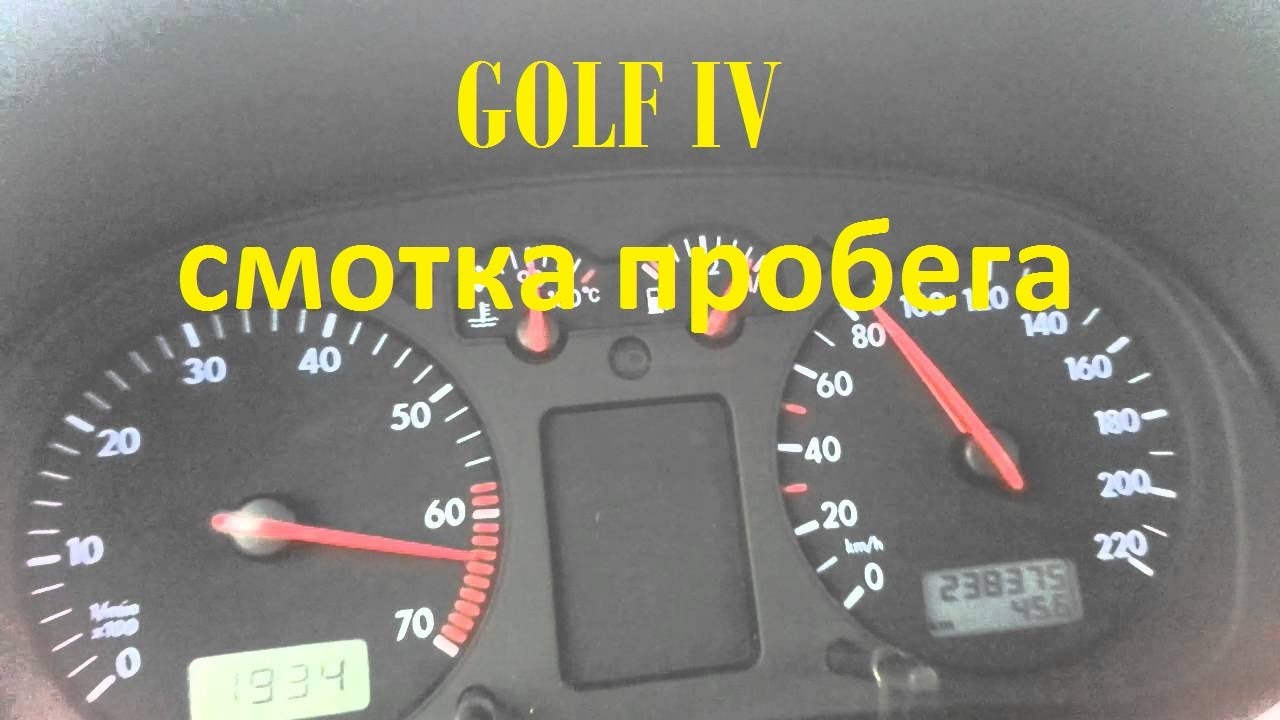 Смотка спидометра в екатеринбурге