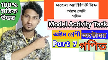 Model Activity Task Class 8 math Part 7 | 2021 | October | মডেল এক্টিভিটি টাক্স | Science stream
