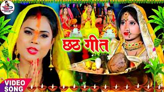 दर्द भरा छठ पूजा व्रत गीत || कोपी कोपी बोलेली छठी मईया ||...
