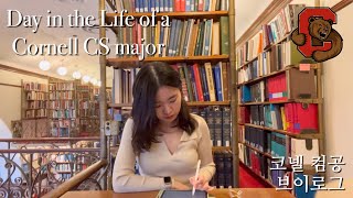 [ENG] Day in the Life of a Cornell Computer Science￼ Major | kellygraphy