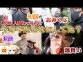 【プライベート】180万人越えのYouTuberの正月の過ごし方がヤバすぎたwww