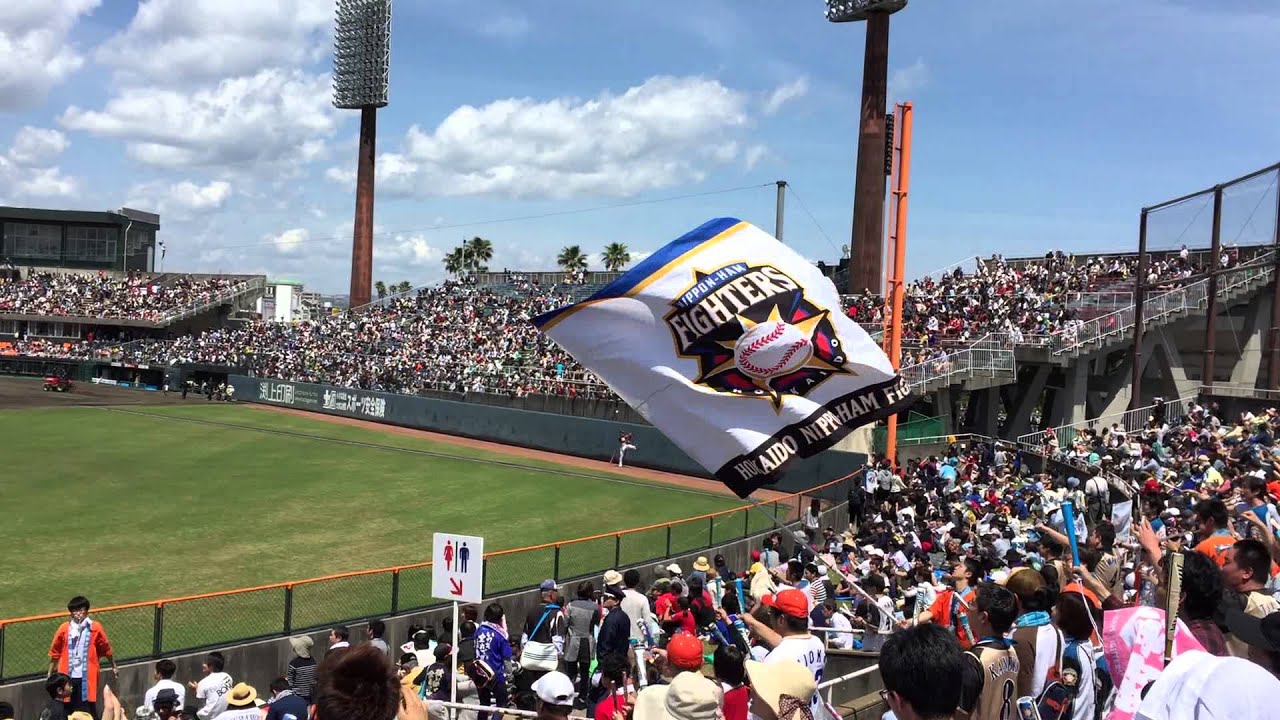 北海道日本ハムファイターズ 応援歌 1 9 鹿児島鴨池