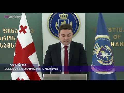 დაკავება თაღლითობის ფაქტზე
