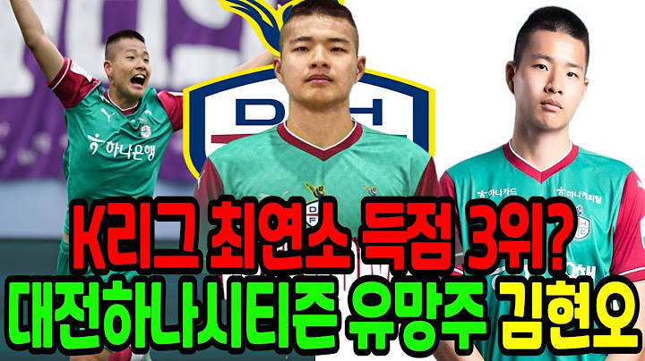 K리그 최연소 득점 3위 대전 하나 시티즌  김현오