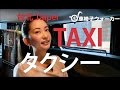 ?Taxi in Taipei ??????????????????? Electric Lift & Manual Lamp