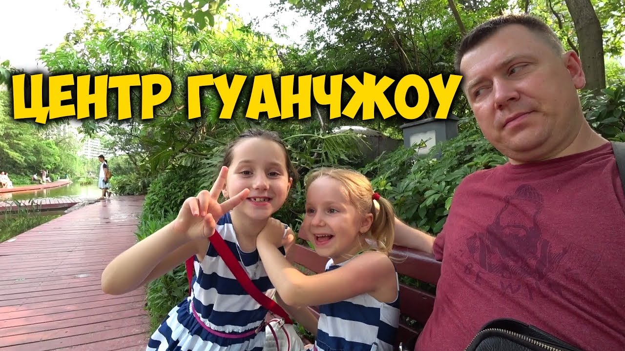ПРОГУЛКА В 🌴ЦЕНТРЕ ГУАНЧЖОУ. АВТОСАЛОН TESLA. ПАПА КУПИ iPhone 😜 СУП ТОМ ЯМ.