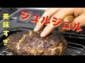 【徹底解説】今までの常識から外れたハンバーグの作り方！