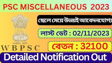 WBPSC মিসলেনিয়াস বিজ্ঞপ্তি 2023 || WBPSC full  Miscellaneous Notification 2023 | WB Govt Job