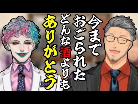 ジョー・カーの何気なく奢った酒が人生で一番美味かった舞元啓介【にじさんじ/切り抜き/舞元啓介/ジョー・カー】